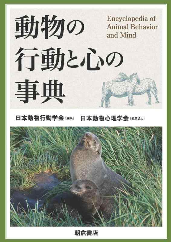 【中古】毛の荒物の立ち振る舞うと心の字引き