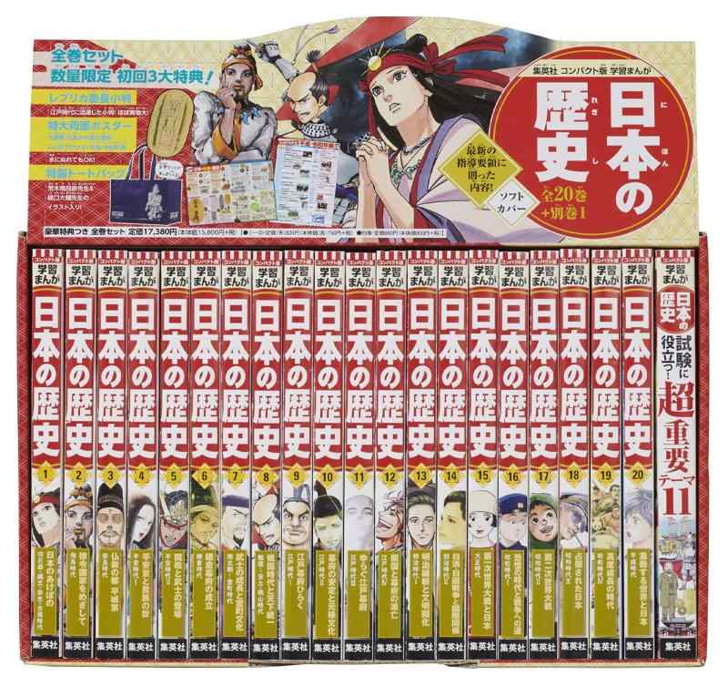 【中古】集英社 パウダーコンパクト版 学びとるまんが 日本の謂われ因縁 全巻仕掛ける( 全20巻+別巻1 )