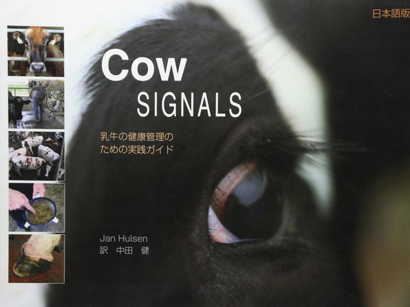 【中古】COW SIGNALS: 乳牛の健康管理のための実践ガイド