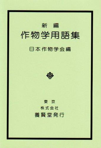 【中古】新編類似品学言葉づかい集