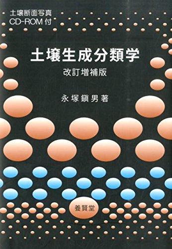 【中古】土壌生成分類学 10,589円