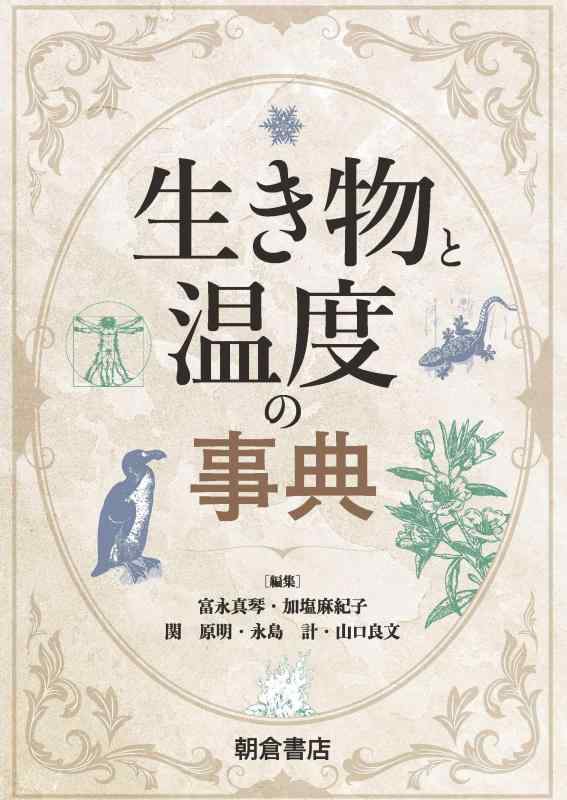 【中古】毛の荒物と熱度の字引き