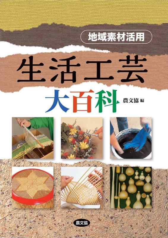 【中古】一画原材料当てはめる 生きて行く芸術大百科全書