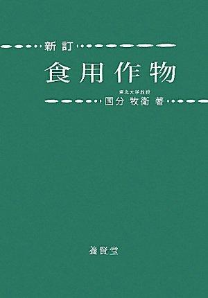 【中古】食用作物｜ソファポテト