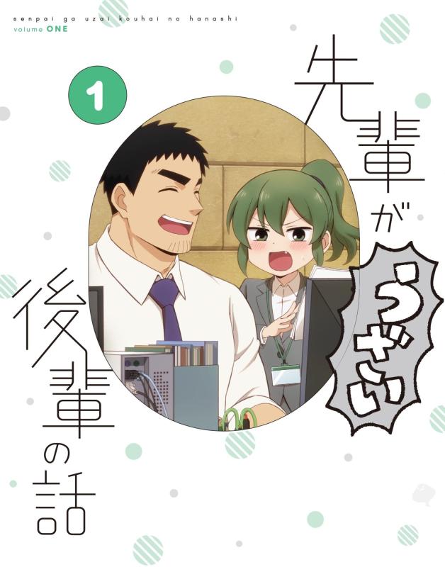 【中古】『先輩がうざい後輩の話』1 [Blu-ray]