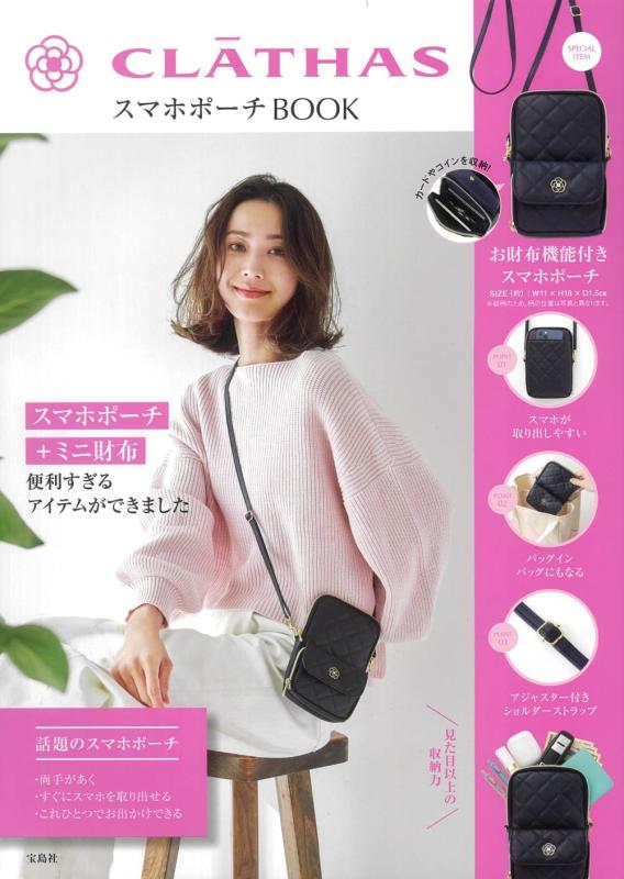 【中古】CLATHAS スマホポーチBOOK (宝島社ブランドブック)｜ソファポテト