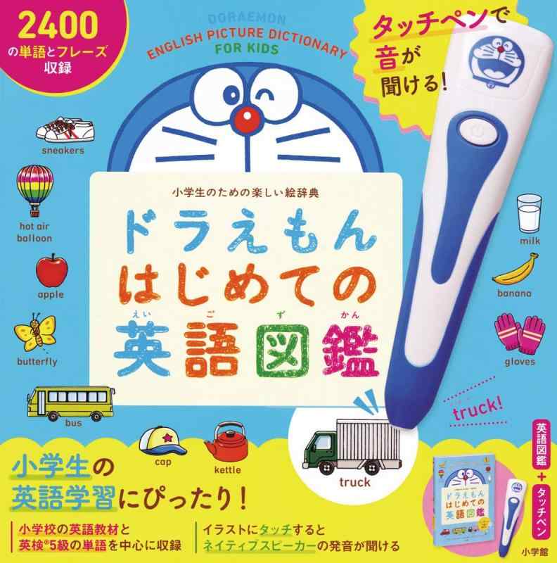 【中古】タッチペンで音が聞ける ドラえもんはじめての英語図鑑 ([バラエティ])
