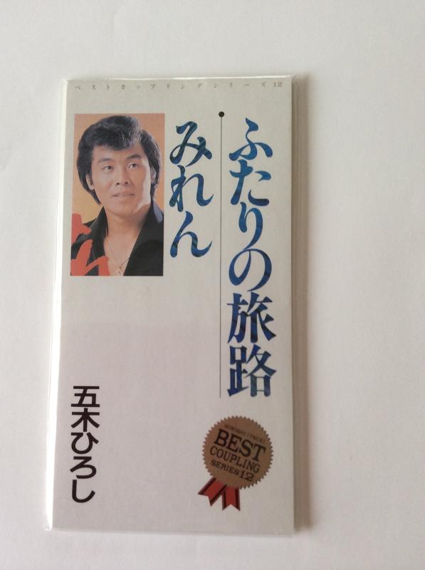 【中古】ふたりの旅路/みれん