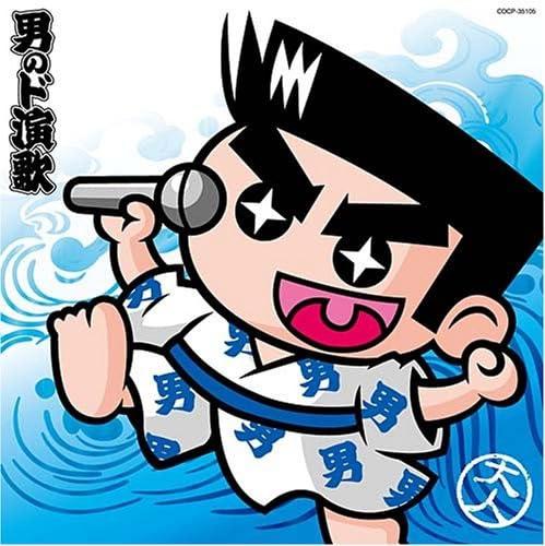 【中古】男のド演歌 17,067円