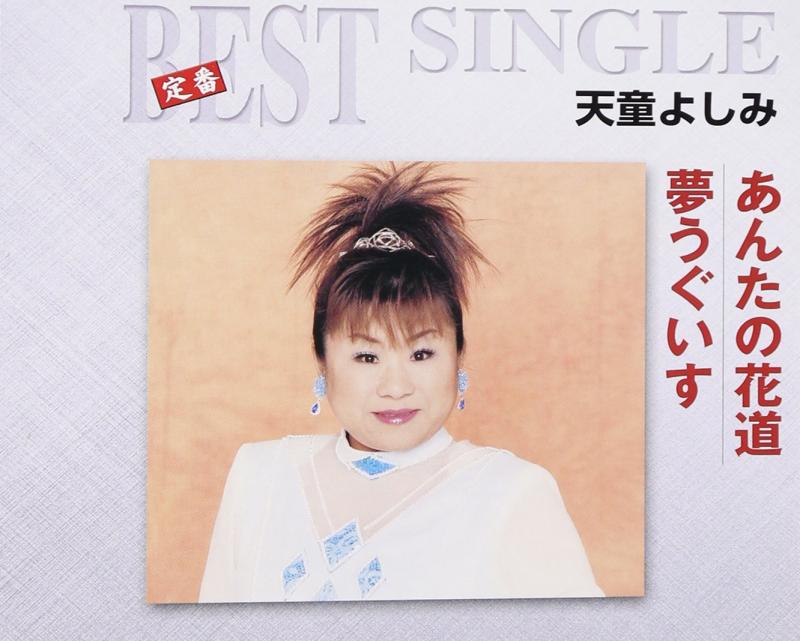 【中古】あんたの花道/夢うぐいす