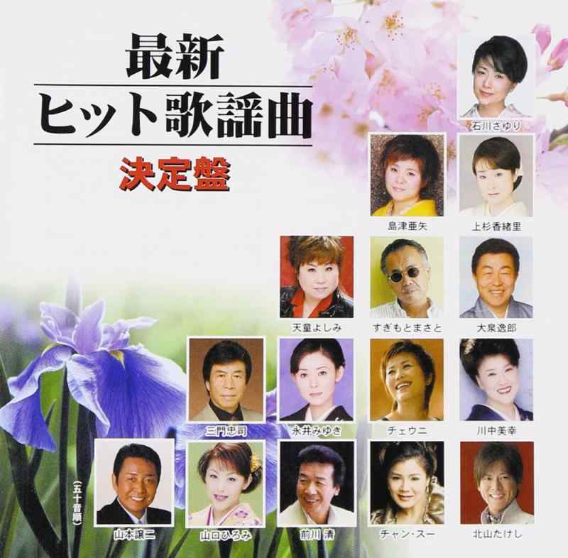 【中古】最新殴りつける歌謡曲曲 働きかける盤