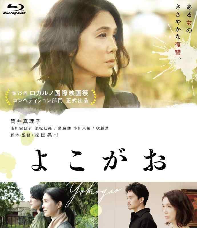 【中古】よこがお Blu-ray 特別版