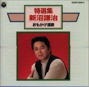【中古】特選集/おもかげ遠歌｜ソファポテト