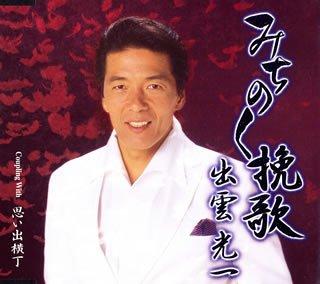 【中古】みちのく葬送曲