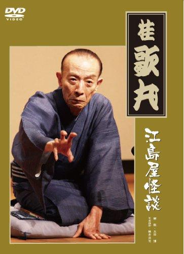 【中古】江島屋怪談 [ヴィデオディスク]