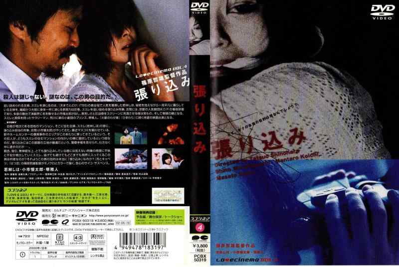 【中古】張り込み [DVD]