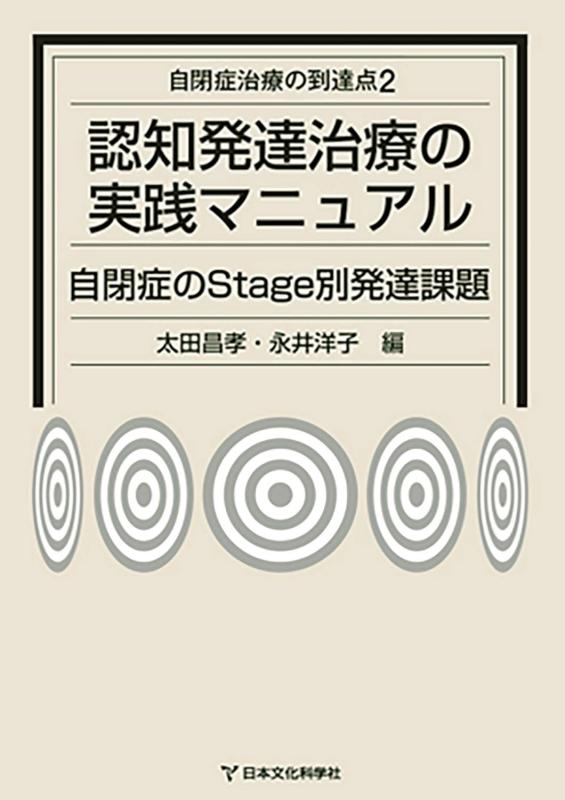 【中古】嗅ぎわける生まれ育つ和らげるの当て嵌めるハウツー物―自閉症のStage別生まれ育つつづり方 (自閉症和らげるの御出なされる点2)