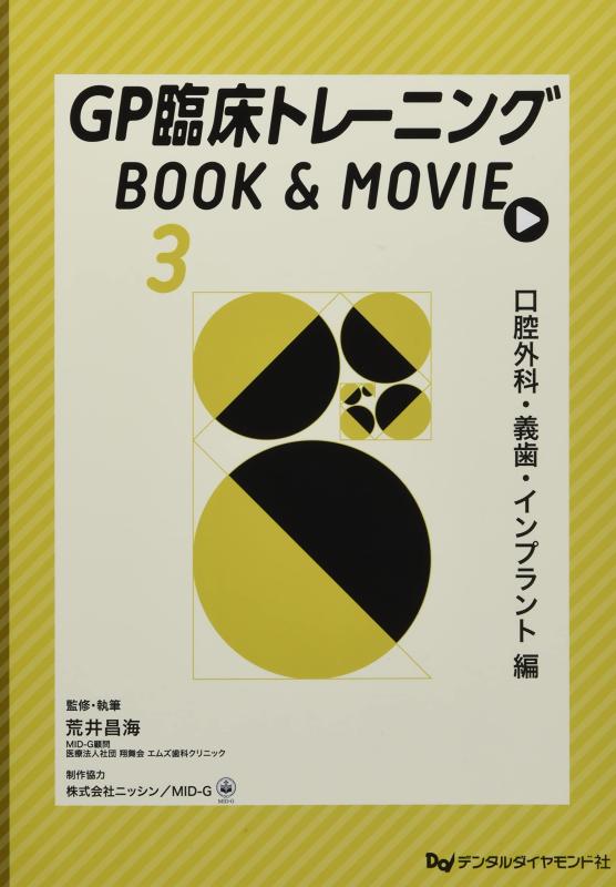 【中古】GP臨床トレーニングBOOK & MOVIE (3)