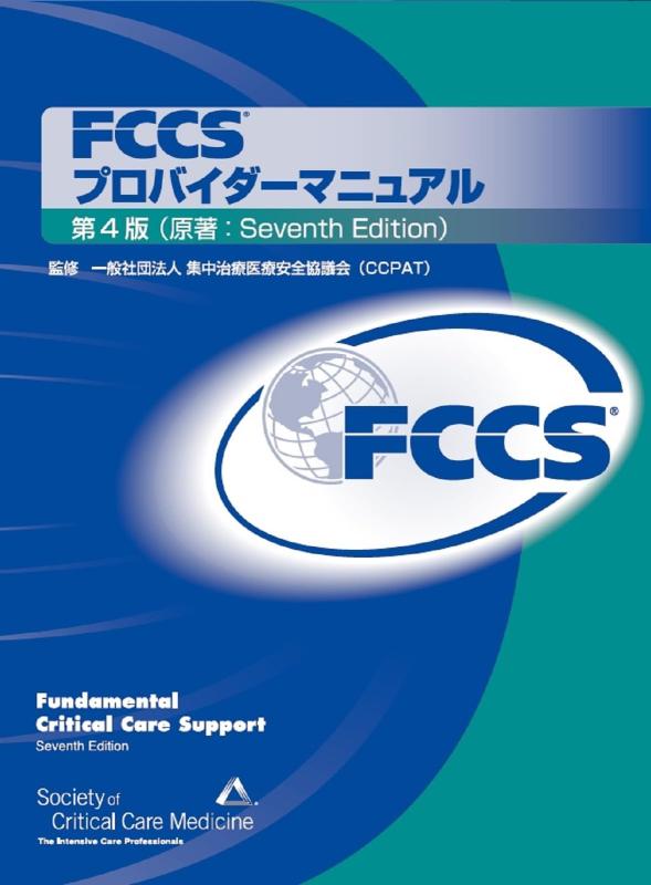 【中古】FCCSプロバイダーマニュアル