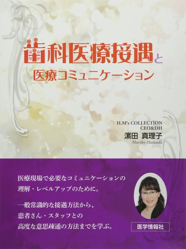 【中古】歯科医療接遇と診療交通