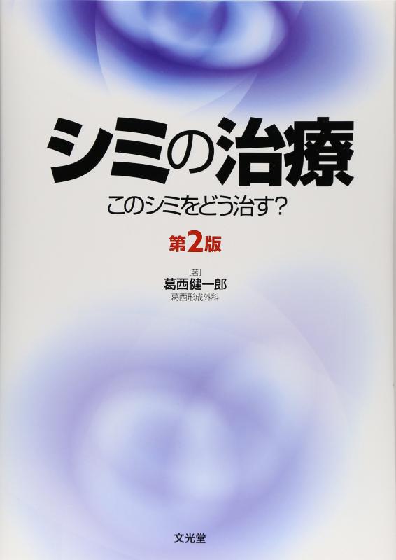 【中古】シミの治療: このシミをどう治す? 18,133円