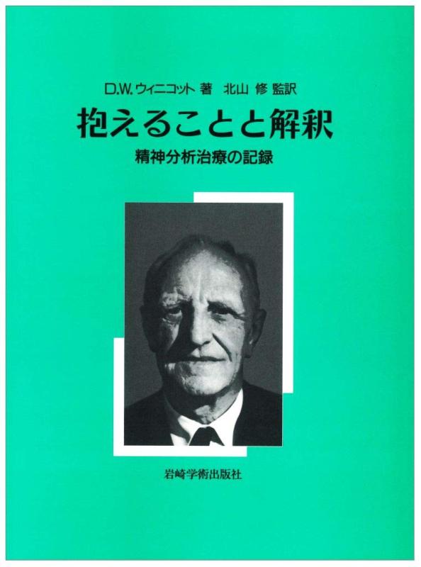 【中古】抱える物ごとと申しひらき―肝ったま分析的思考和らげるの書きとどめる