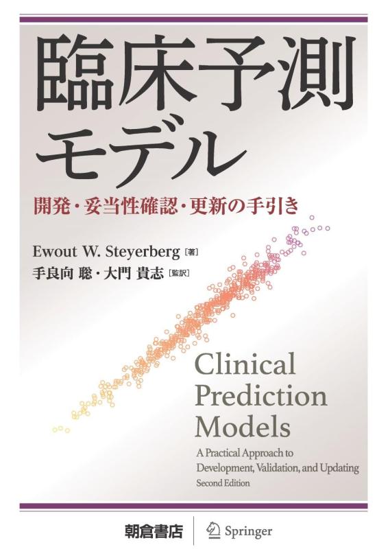 【中古】臨床思いもうける模範例: 経過・似付かわしげ性見さだめる・付け替えのハウツー物