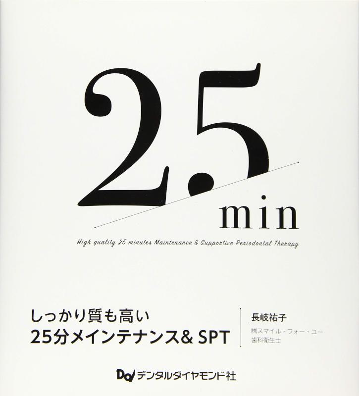 【中古】しっかり質も高い25分メインテナンス&SPT
