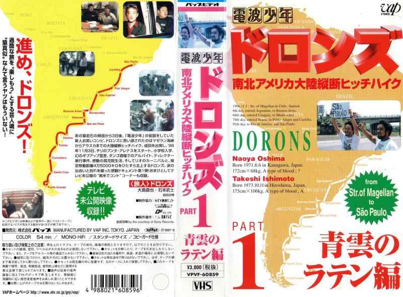 【中古】南北アメリカ大陸横断ヒッチハイク~青雲のラテン編 [VHS]