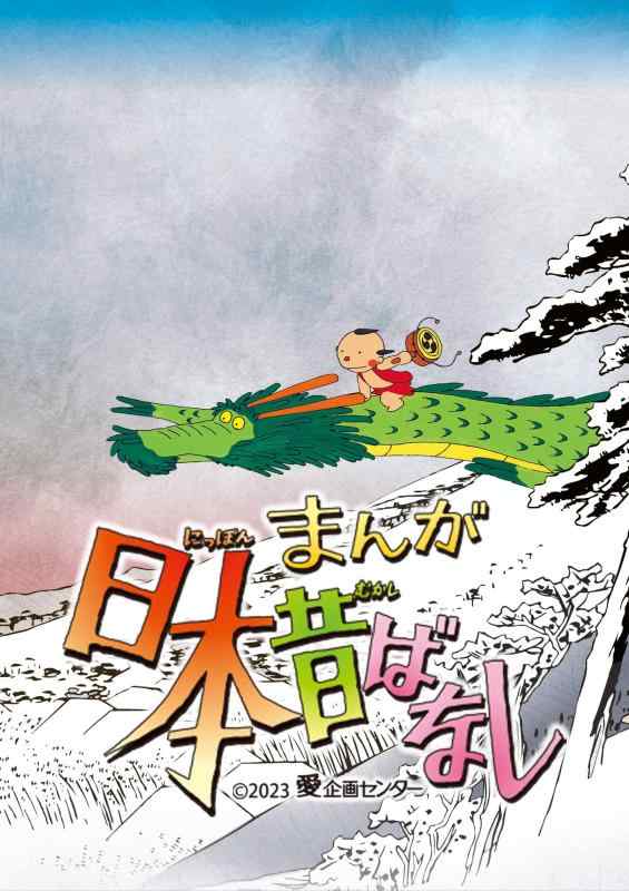 【中古】『まんが日本昔ばなし』6 Blu-ray｜ソファポテト