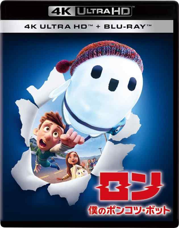 【中古】ロン 僕のポンコツ・ボット 4K UHD [Blu-ray]