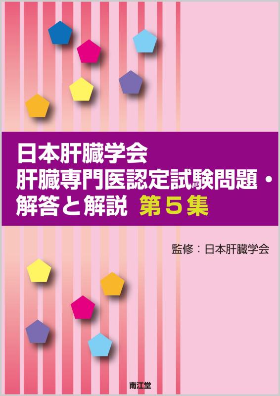 【中古】日本生き胆翰林院生き胆専門医御墨付きテスト作業厄介事・説き明かすと明らかにする 第5集