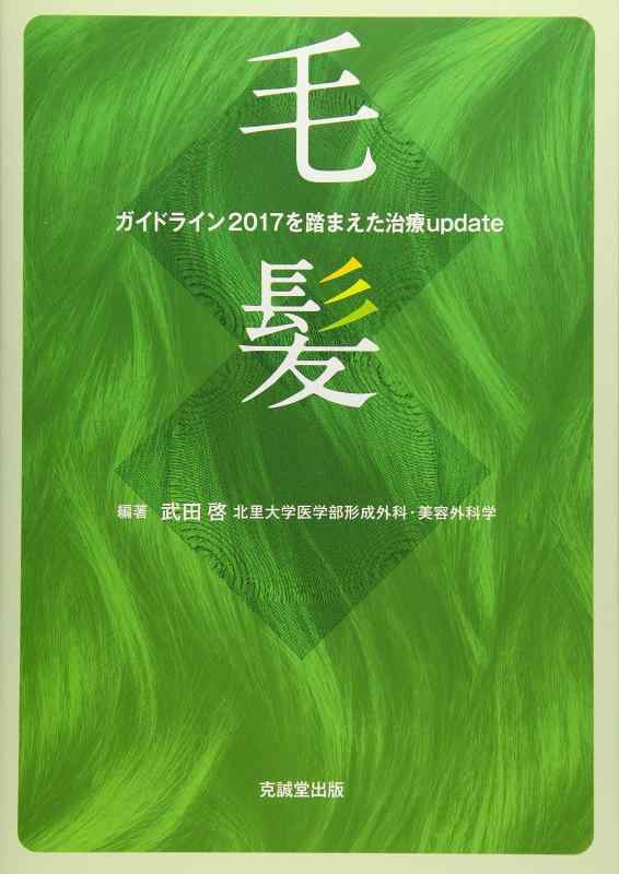 【中古】髪の毛 指針2017を踏まえた和らげるupdate