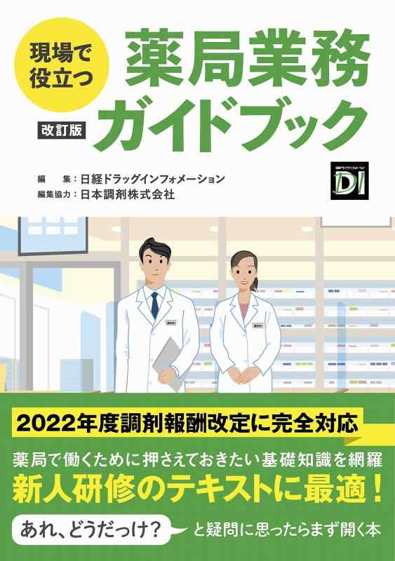 【中古】一こまで役立つ 薬種屋御役目手引き書 手を加える版