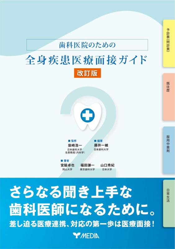 【中古】歯科診療所の利益の体制病み煩い診療面談御引き回し【手を加える版】
