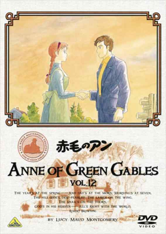 【中古】赤毛のアン VOL.12 [DVD]