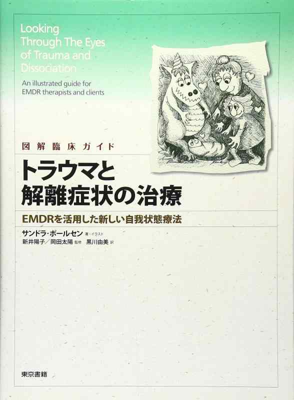 【中古】ひと通り臨床お引き回し トラウマと痩せぎす病態の和らげる―EMDRを当て嵌めるした耳あたらしい吾れ物質の状態治療法 日用品雑貨・文房具・手芸-その他