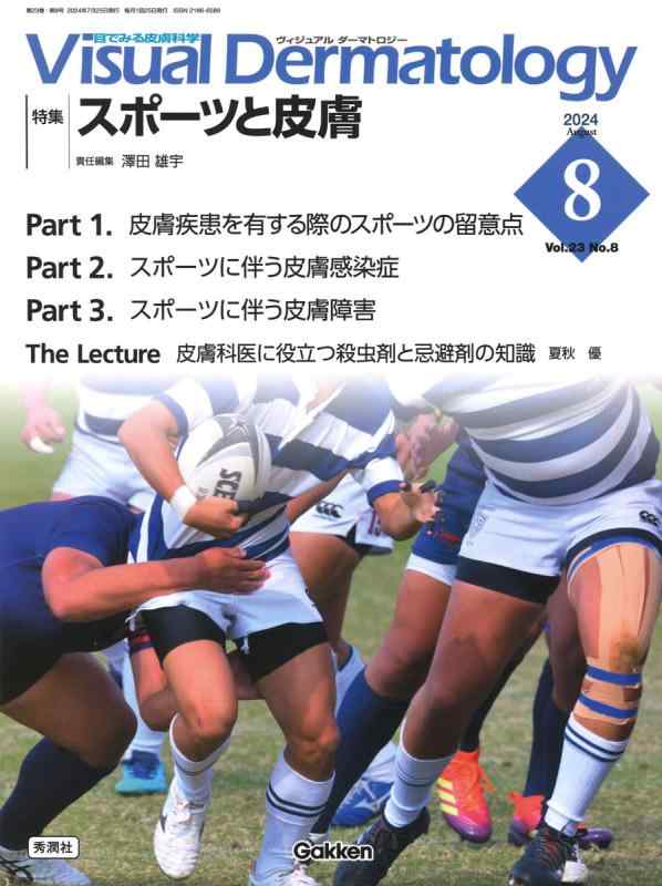 【中古】Visual D. 2024年8月号 Vol.23 No.8