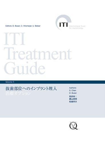 【中古】ITI Treatment Guide Volume3 抜歯部位へのインプラント埋入