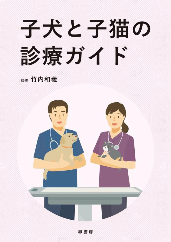 【中古】犬ころと子ネコの見たて御引き回し