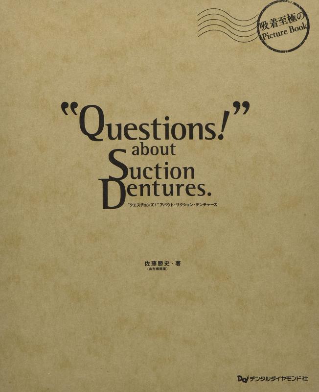 【中古】“Questions” about Suction Dentures.