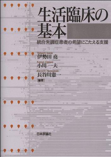 【中古】生活臨床の基本｜ソファポテト