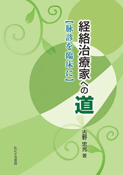 【中古】伝達ルート和らげる家への道