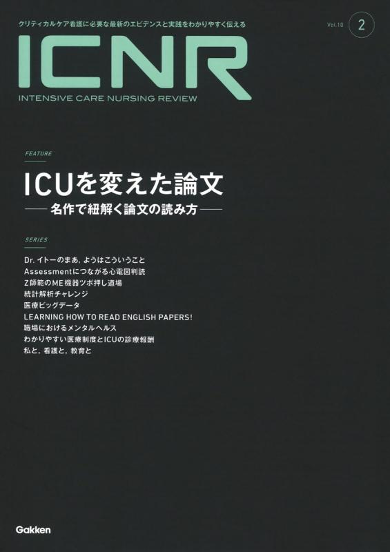 【中古】ICNR Vol.10 Nо.2(Intensive Care Nursing Review)|ソファポテト