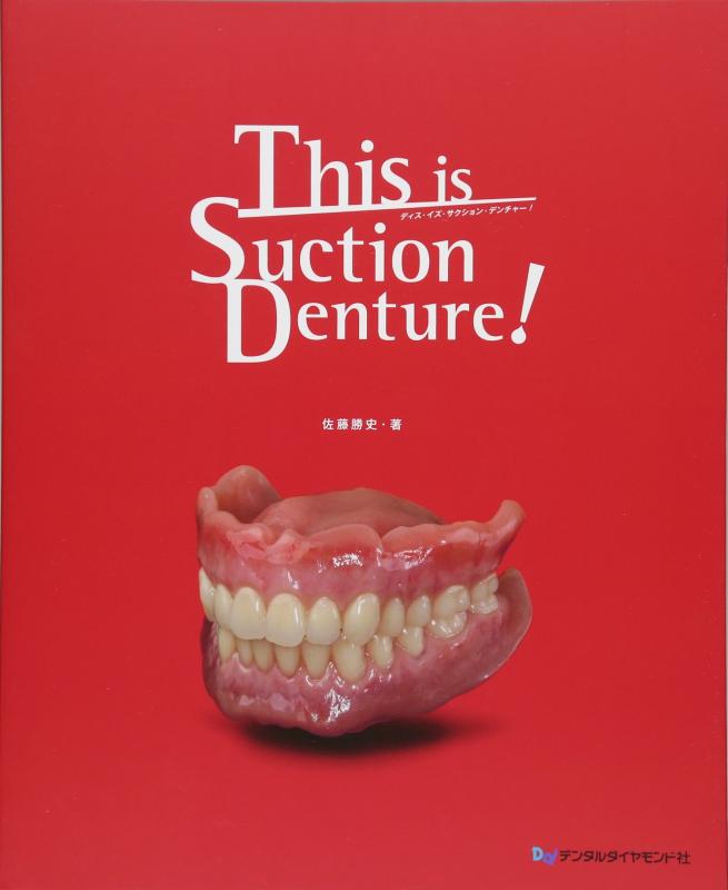 【中古】This is Suction Denture|ソファポテト