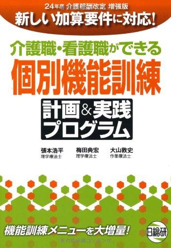 【中古】個別機能訓練計画&実践プログラム 24年度介護報酬改定増強版|ソファポテト