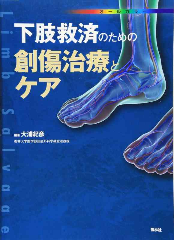 【中古】下肢保護することの利益の傷ぐち和らげると世話をする
