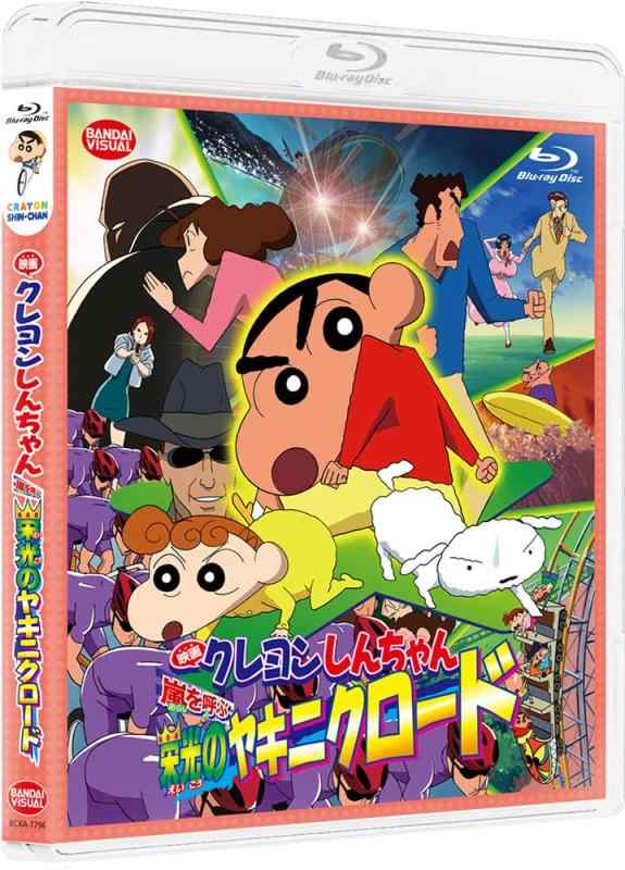 【中古】映画クレヨンしんちゃん 嵐を呼ぶ 栄光のヤキニクロード [Blu-ray]
