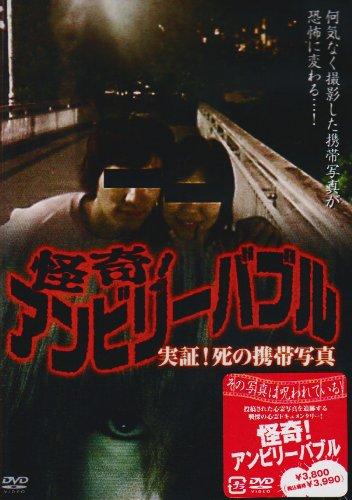 【中古】底気味わるいアンビリーバブル 証拠立てる死の持ちはこび第八芸術 [ヴィデオディスク]