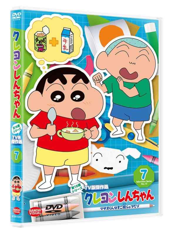 【中古】クレヨンしんちゃん TV版傑作選 第15期シリーズ 7 マサオくんはすご腕シュフだゾ [DVD]